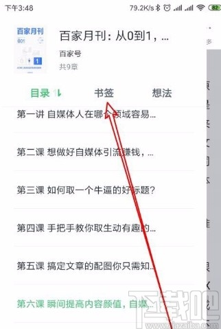 百度阅读app查看以前添加的书签的方法