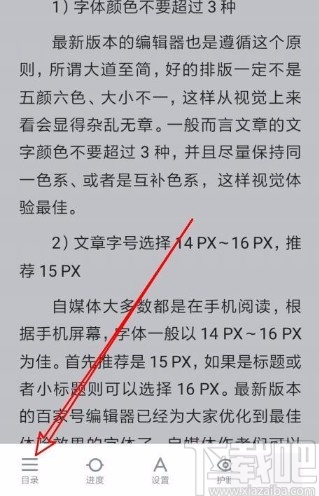 百度阅读app查看以前添加的书签的方法