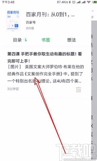 百度阅读app查看以前添加的书签的方法