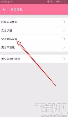 哔哩哔哩app禁止公开显示推荐的视频的方法