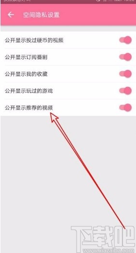 哔哩哔哩app禁止公开显示推荐的视频的方法
