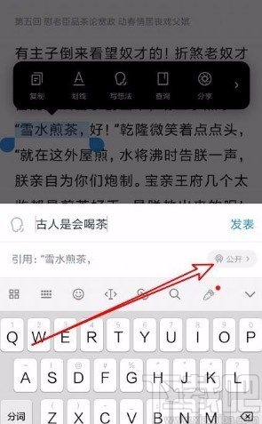 微信读书app设置笔记只有互相关注的人可见的方法