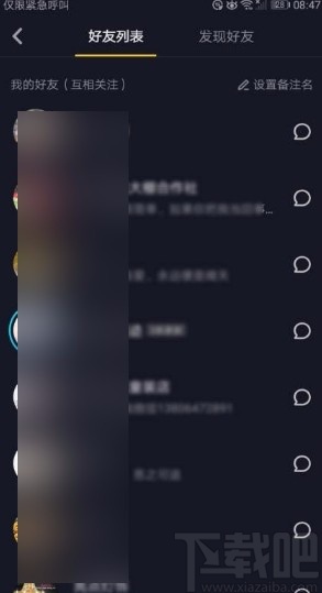 抖音app查看好友的关注好友列表的方法