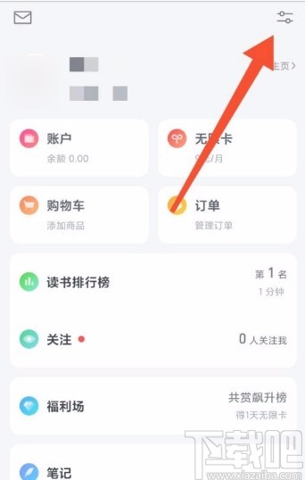 微信读书app清理缓存的方法