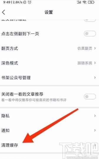 微信读书app清理缓存的方法