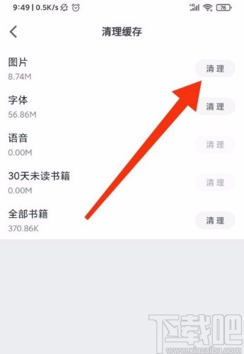 微信读书app清理缓存的方法