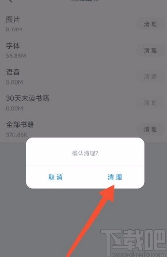 微信读书app清理缓存的方法