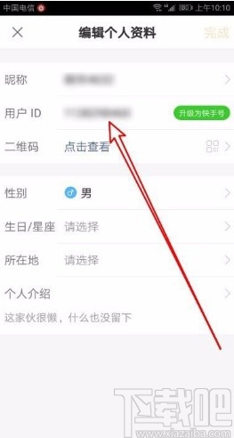 快手app修改快手号的方法