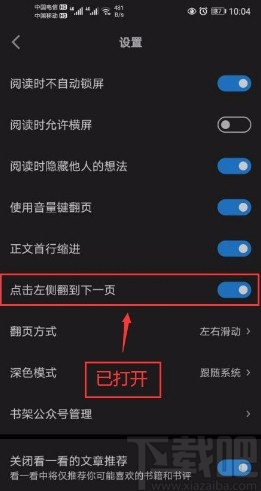 微信读书app开启点击左侧翻到下一页功能的方法