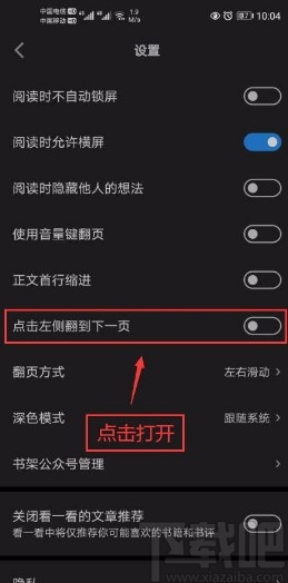 微信读书app开启点击左侧翻到下一页功能的方法