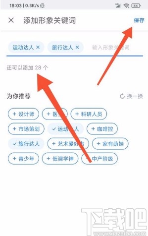 知乎app添加形象关键词的方法