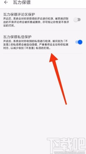 知乎app开启私信保护的方法