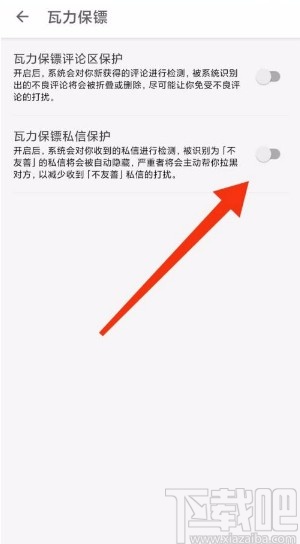 知乎app开启私信保护的方法