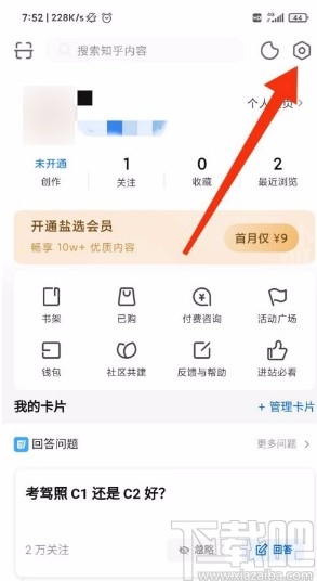 知乎app开启私信保护的方法