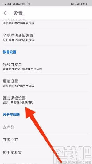 知乎app开启私信保护的方法