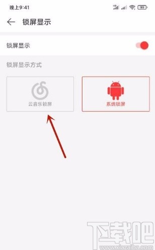 网易云音乐app设置云音乐锁屏显示的方法