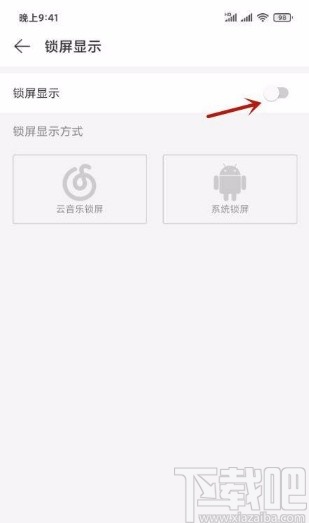 网易云音乐app设置云音乐锁屏显示的方法