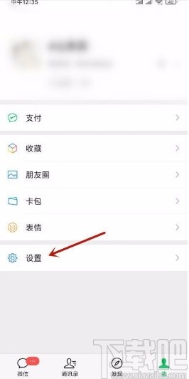 微信app移除添加的表情的方法