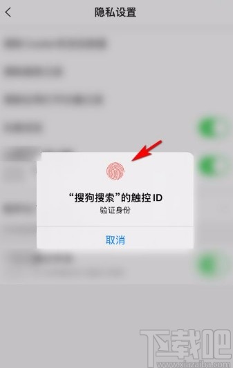 搜狗搜索app开启应用指纹锁的方法