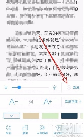 QQ阅读app设置页面亮度随系统变化的方法