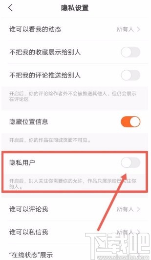 快手极速版app开启隐私用户功能的方法