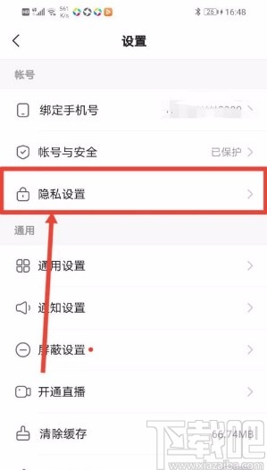 快手极速版app开启隐私用户功能的方法