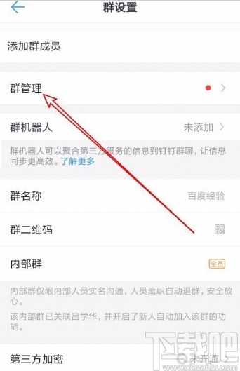 钉钉app允许群聊新成员查看聊天记录的方法