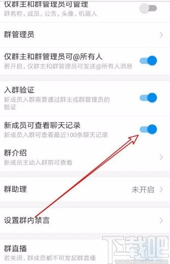 钉钉app允许群聊新成员查看聊天记录的方法