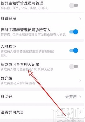 钉钉app允许群聊新成员查看聊天记录的方法