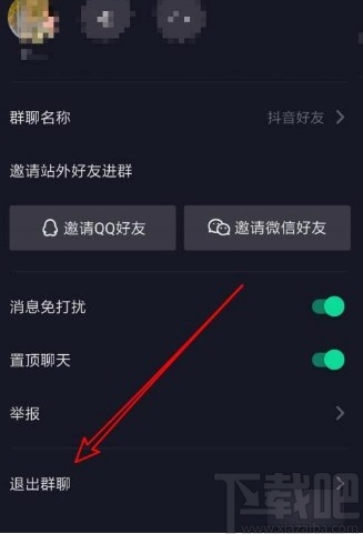 抖音app退出群聊的方法