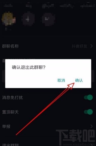 抖音app退出群聊的方法