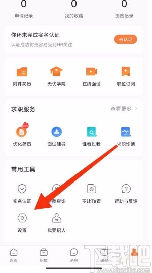 前程无忧app开启微信接收消息的方法