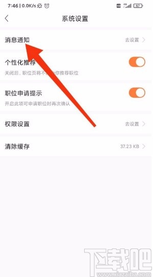 前程无忧app开启微信接收消息的方法