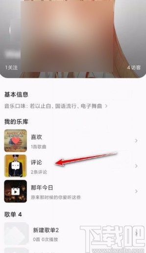 QQ音乐app查看自己评论的方法