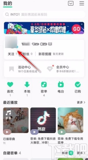 QQ音乐app查看自己评论的方法