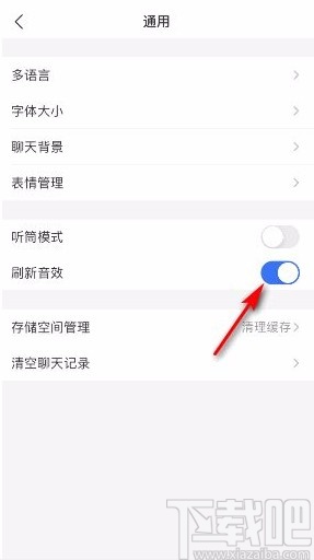 支付宝app开启刷新音效的方法