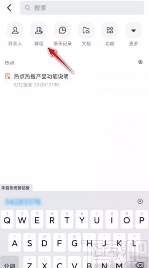 钉钉app通过群号码加群的方法