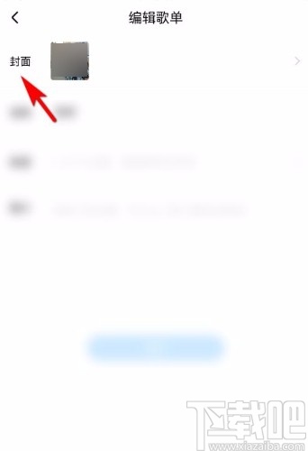 酷狗音乐app修改自建歌单封面的方法