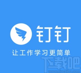 钉钉app通过群号码加群的方法