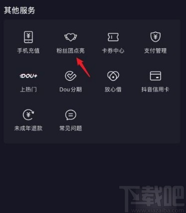 抖音app查看粉丝牌的方法