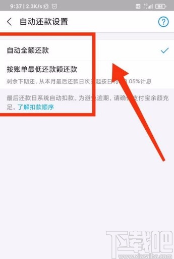 支付宝app设置自动按最低还款额还款的方法