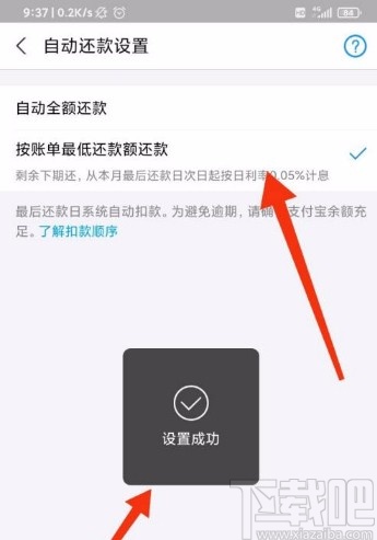 支付宝app设置自动按最低还款额还款的方法