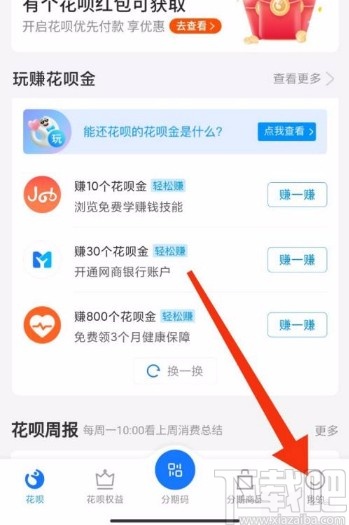 支付宝app设置自动按最低还款额还款的方法