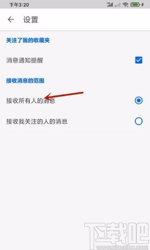 知乎app开启关注收藏夹消息提醒的方法