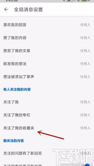 知乎app开启关注收藏夹消息提醒的方法