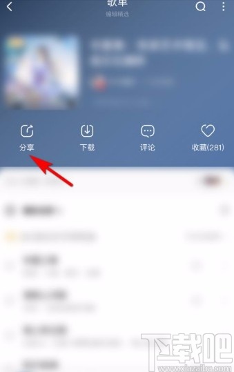 酷狗音乐app生成歌单酷狗码的方法