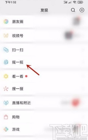 微信app查看摇到历史的方法