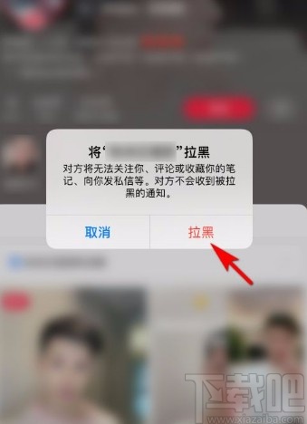 小红书app将主播拉黑的方法