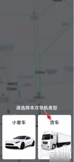 高德地图app设置货车导航的方法