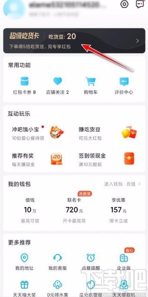 饿了么app查看会员开通时间的方法